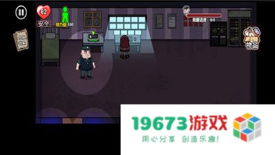 酒店保安模拟器