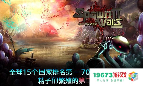 繁殖战争2