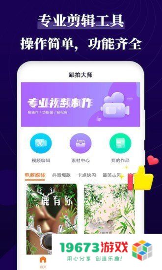 跟拍大师