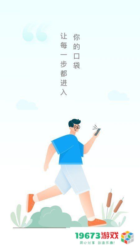 口袋计步