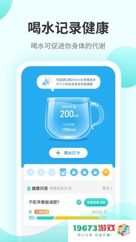 口袋计步
