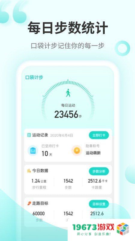 口袋计步