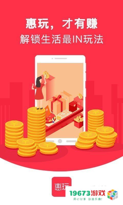 惠玩