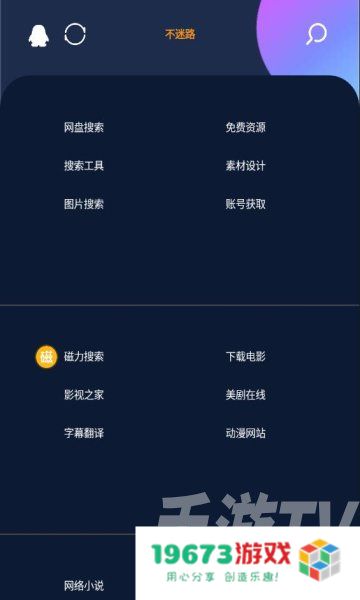 不迷路