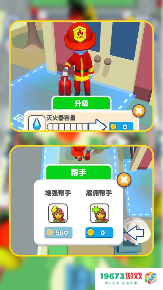 灭火小侠士