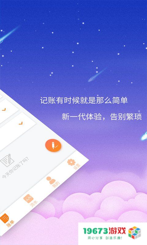 贝壳记账本