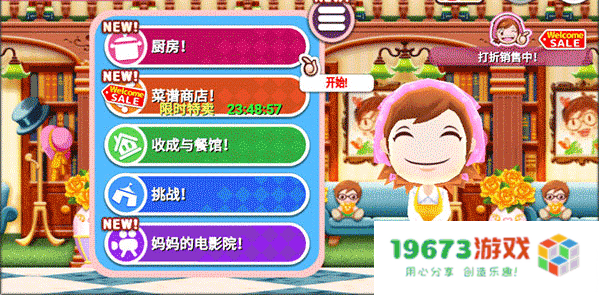 cookingmama游戏攻略