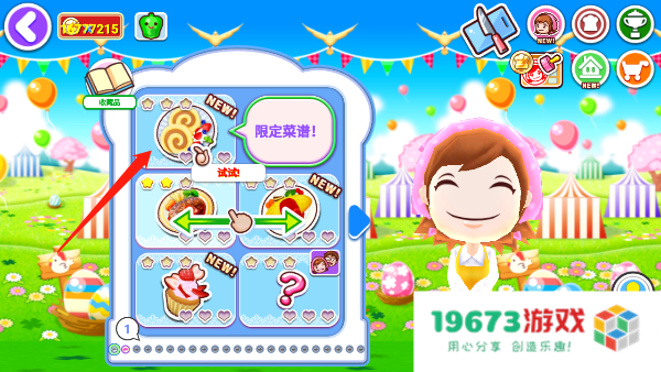 cookingmama游戏攻略