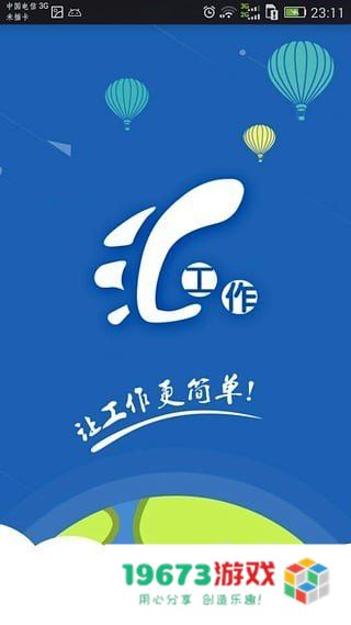 汇工作