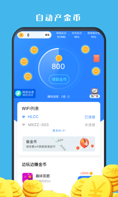 红鸟WiFi赚钱