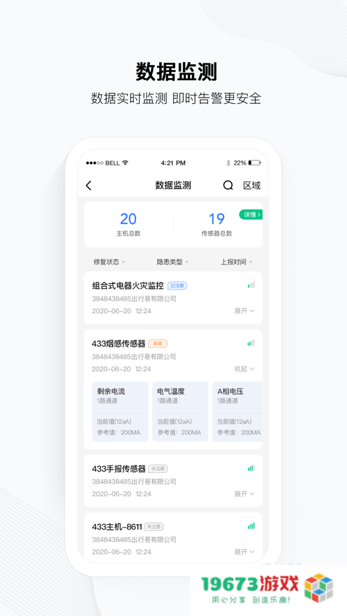 安消卫士