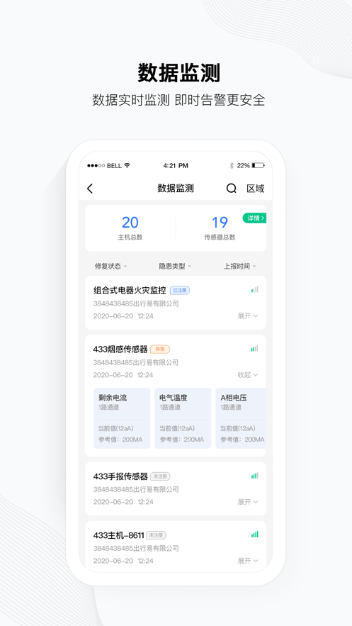 安消卫士