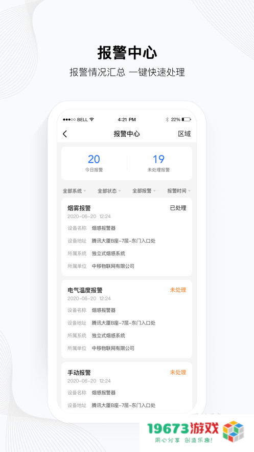 安消卫士