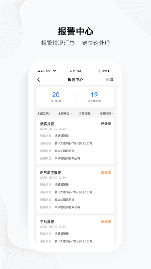 安消卫士