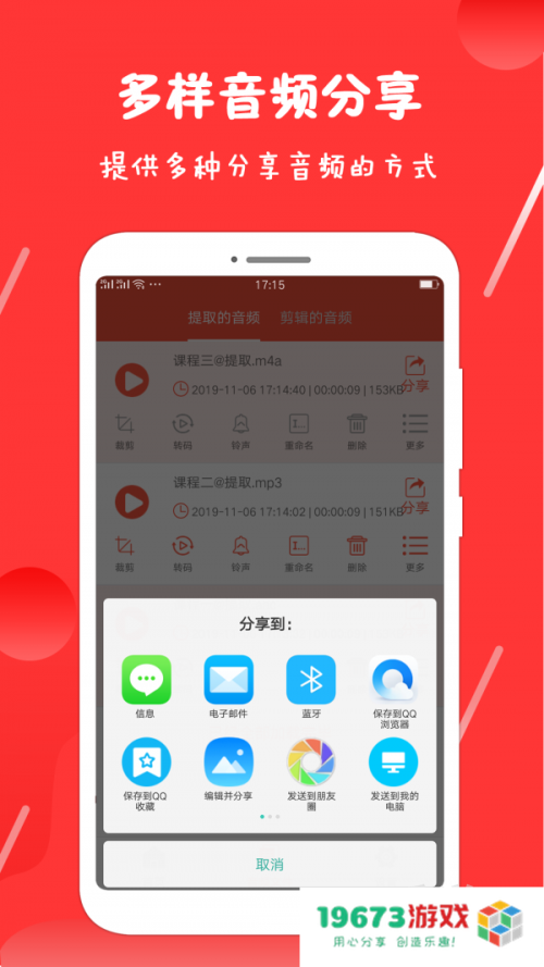 录音剪辑王