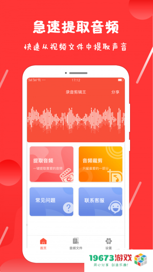 录音剪辑王