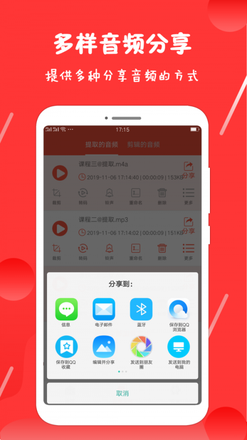 录音剪辑王