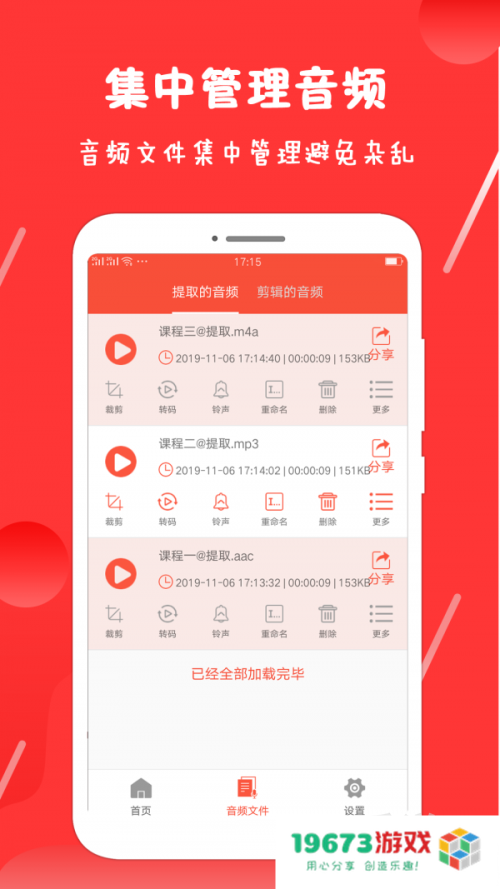 录音剪辑王