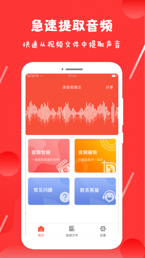 录音剪辑王