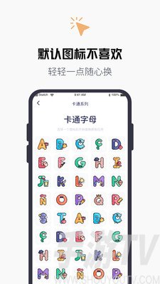 换图标百变图标