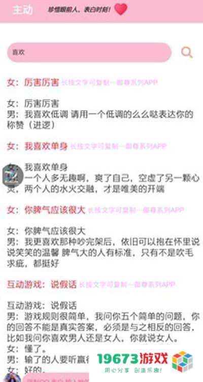 恋爱话术搜索
