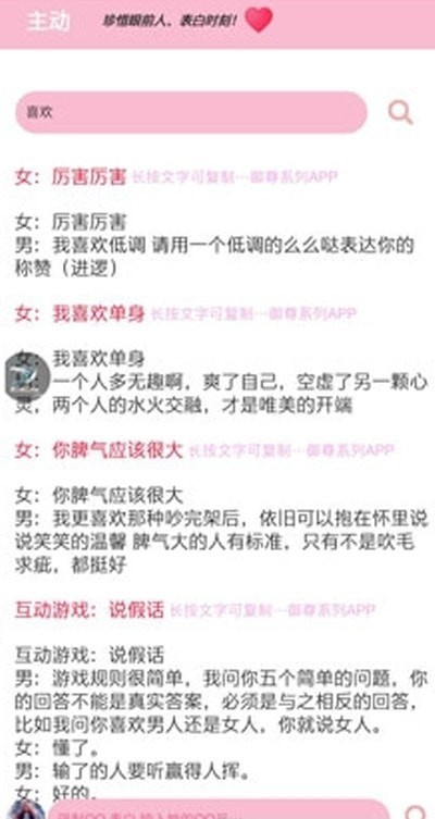 恋爱话术搜索