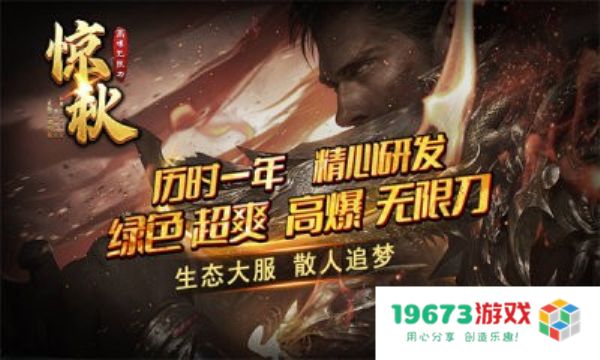 惊秋高爆无限刀