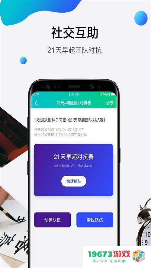 种子习惯
