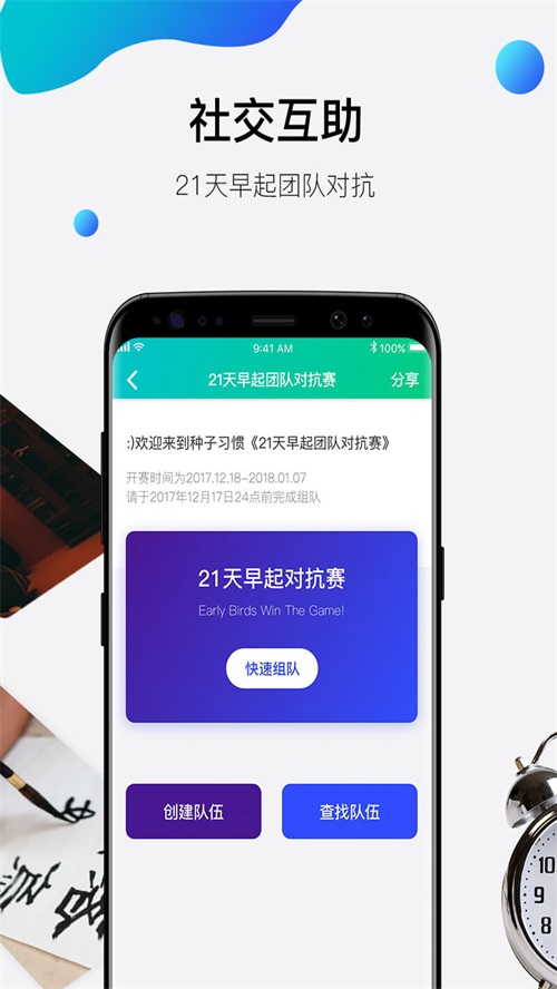 种子习惯
