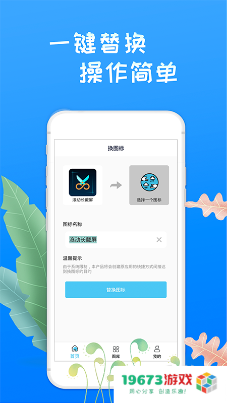 滚动换图标美化