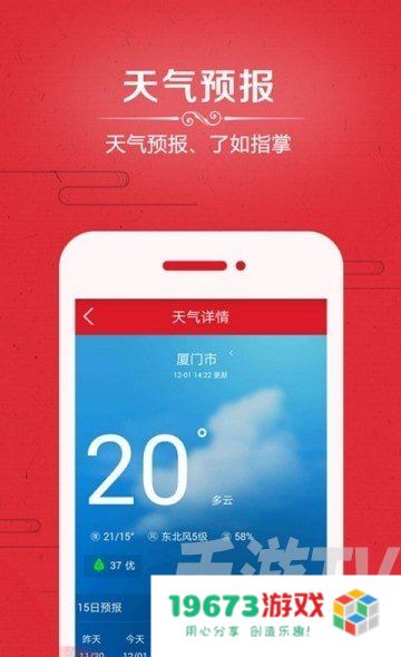 爱奇万年历