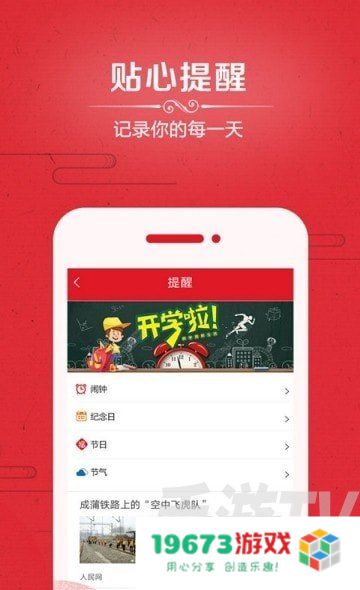 爱奇万年历