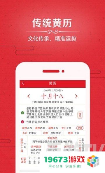 爱奇万年历