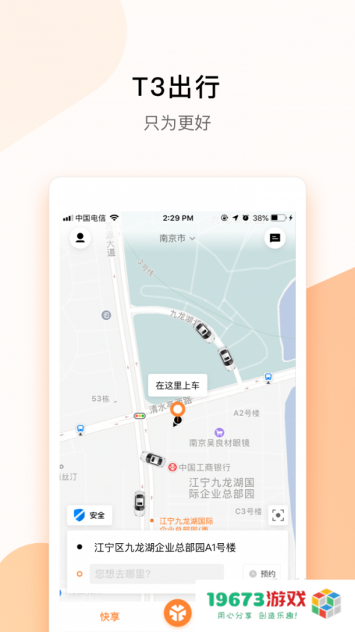 T3出行