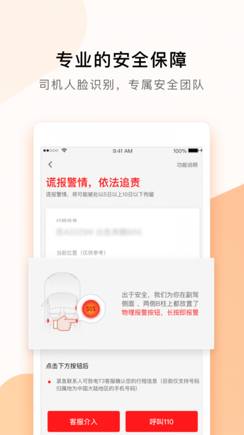 T3出行