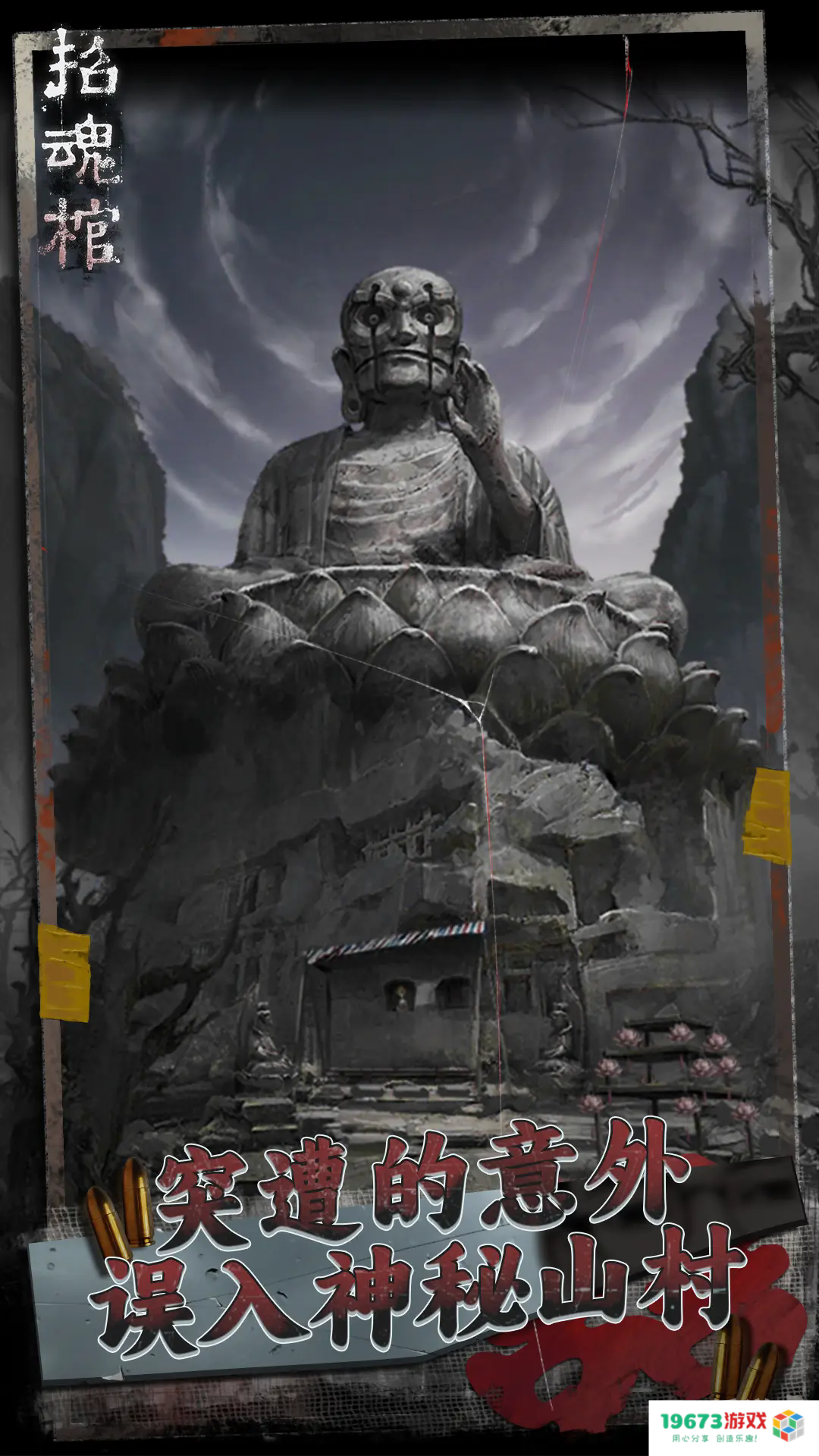 招魂棺