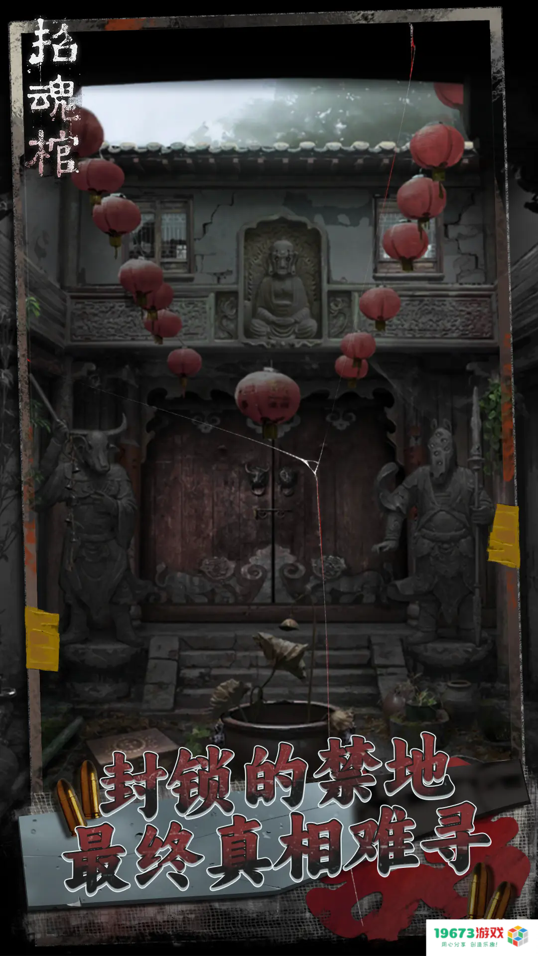 招魂棺