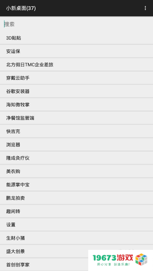 小新桌面app