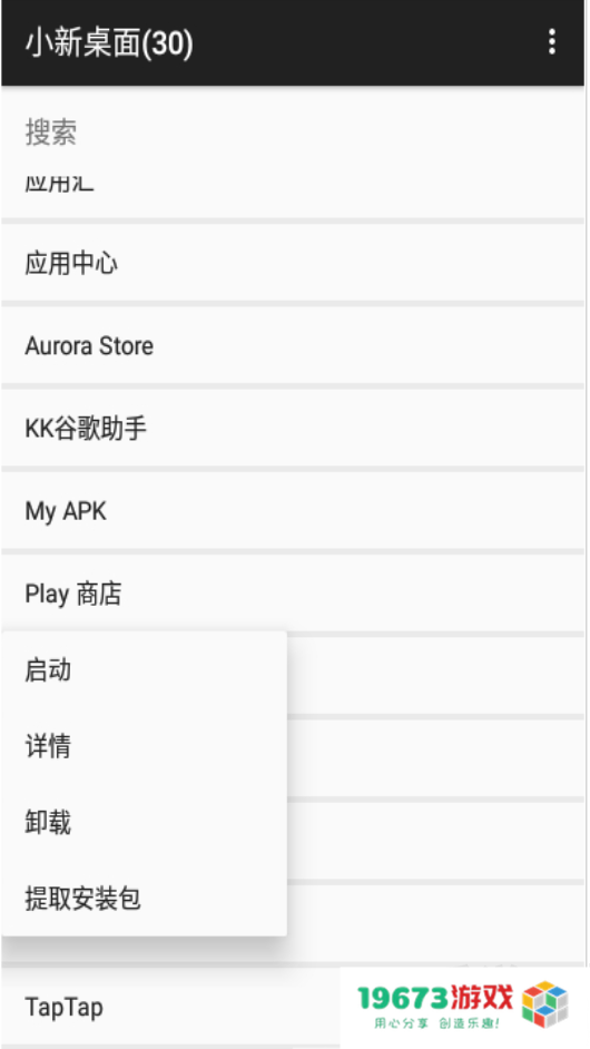 小新桌面app
