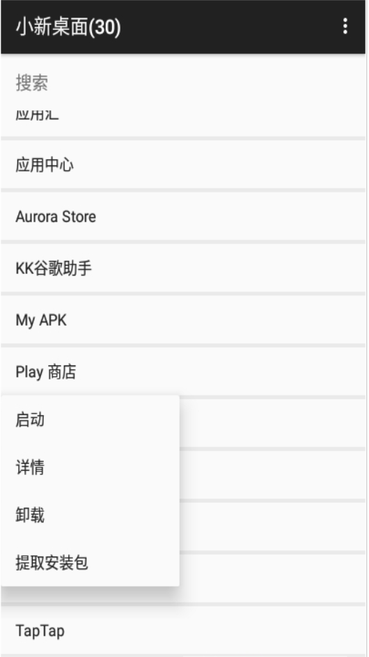 小新桌面app