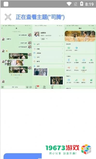 微扮酷app