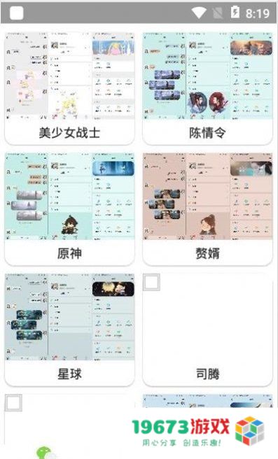 微扮酷app