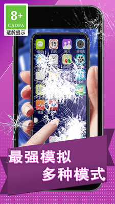碎屏捉弄大作战
