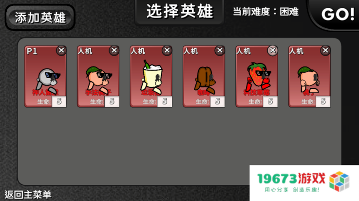 逆天小人战斗