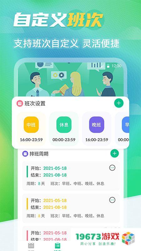 番茄排班日历