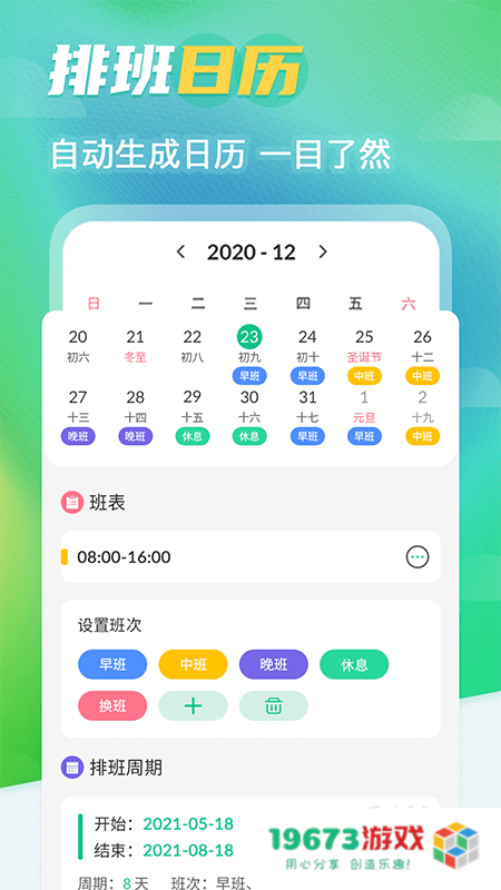 番茄排班日历