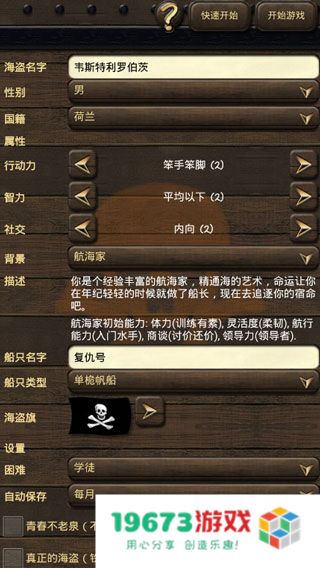 海盗与商人
