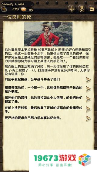 海盗与商人