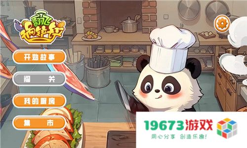 翻飞锅铲铲