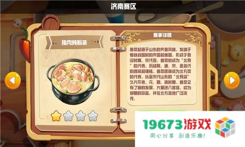 翻飞锅铲铲